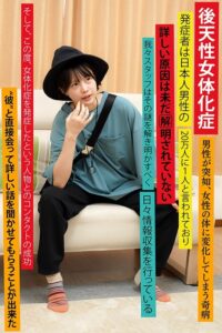 เปลี่ยนทอมให้เป็นเธอ